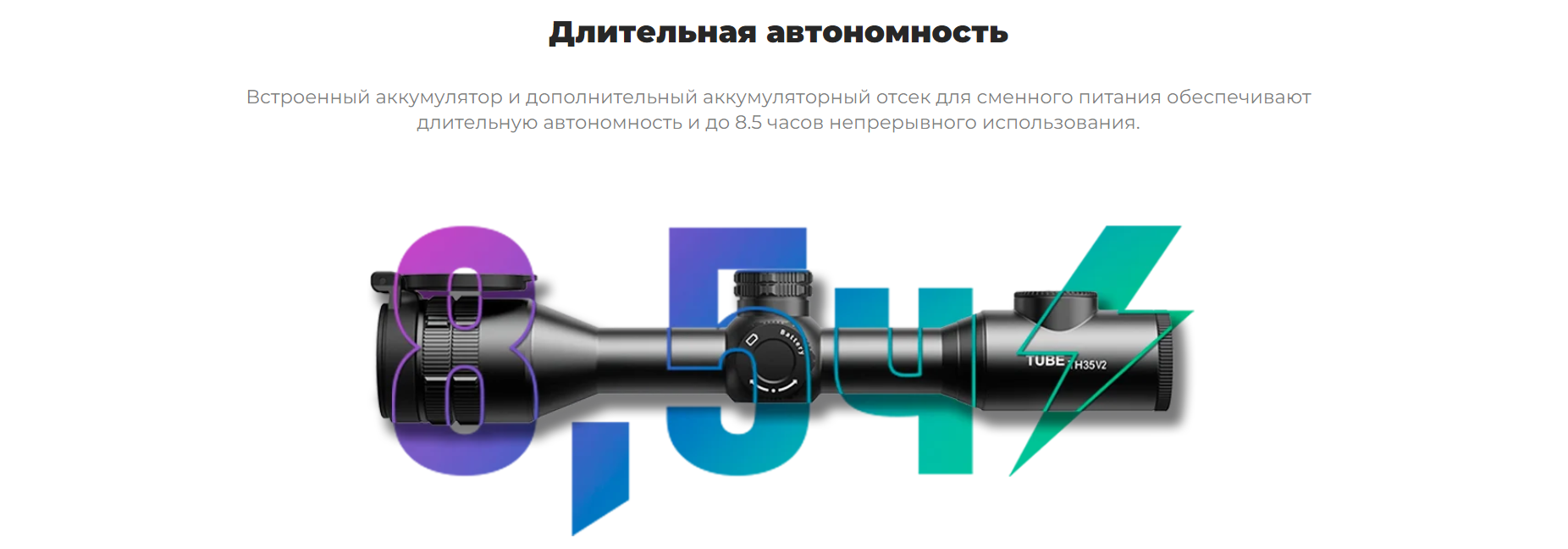 iRay Tube TH 35 V2